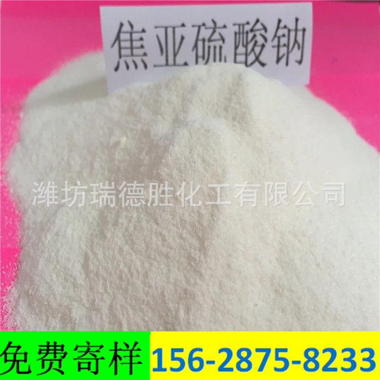 山西食品级焦亚硫酸钠