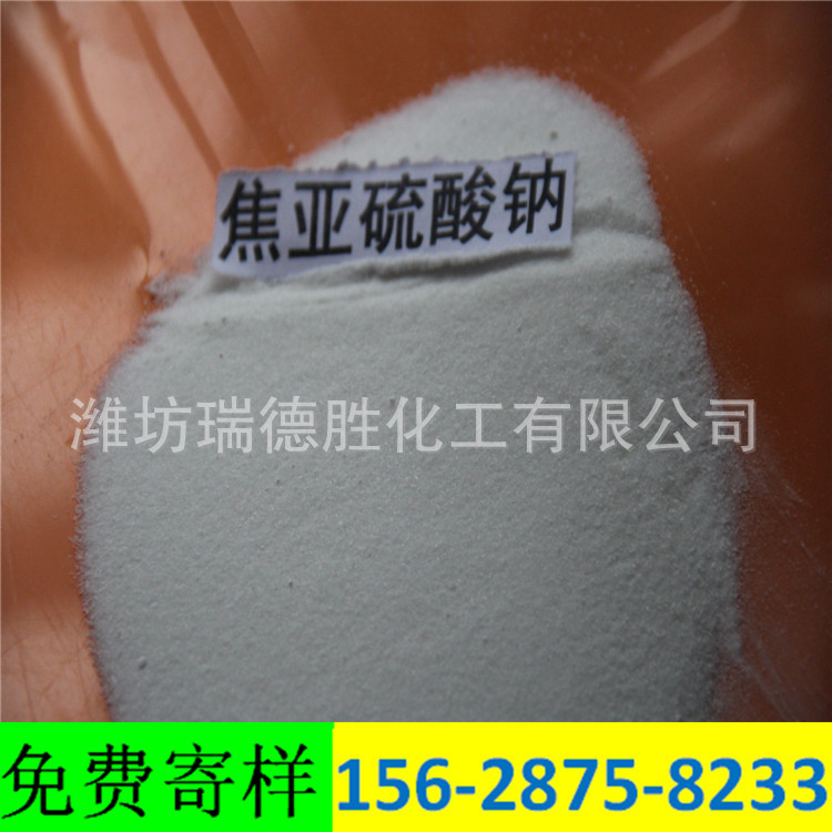 山西工业级焦亚硫酸钠