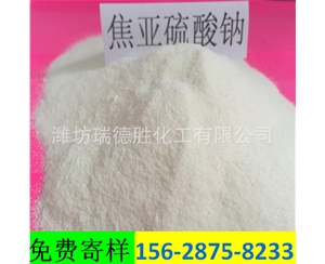 山西食品级焦亚硫酸钠