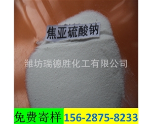 山西工业级焦亚硫酸钠
